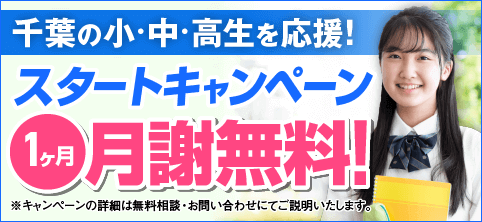 スタートキャンペーン