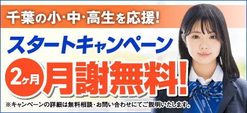 スタートキャンペーン