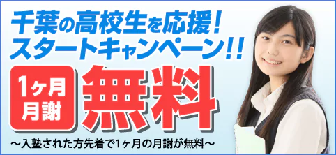 受験生応援キャンペーン