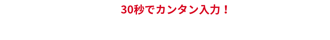 無料資料請求・受験相談