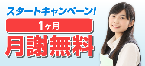 受験生応援キャンペーン