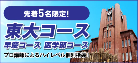 東大コース